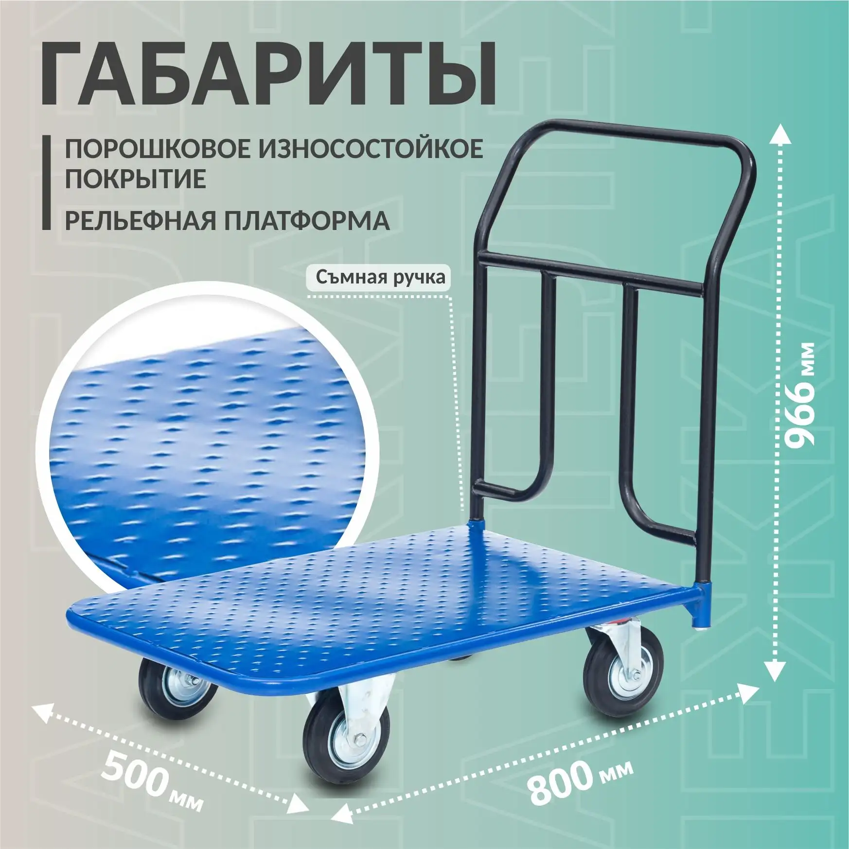 Тележка складская платформенная 500х800 мм Стелла-техник